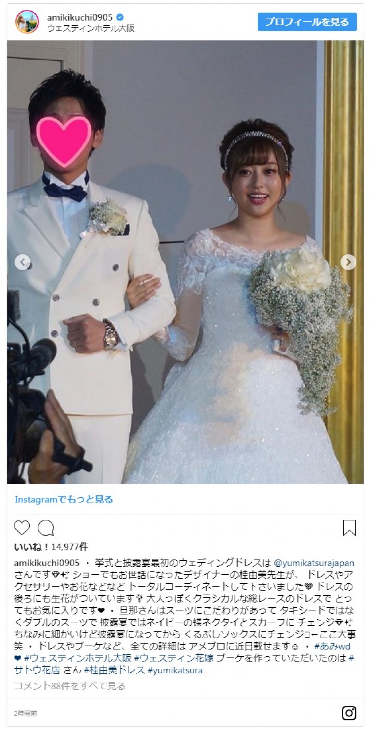 菊地亜美が挙式＆披露宴を公開！ 巨大ケーキへの入刀シーンもお披露目