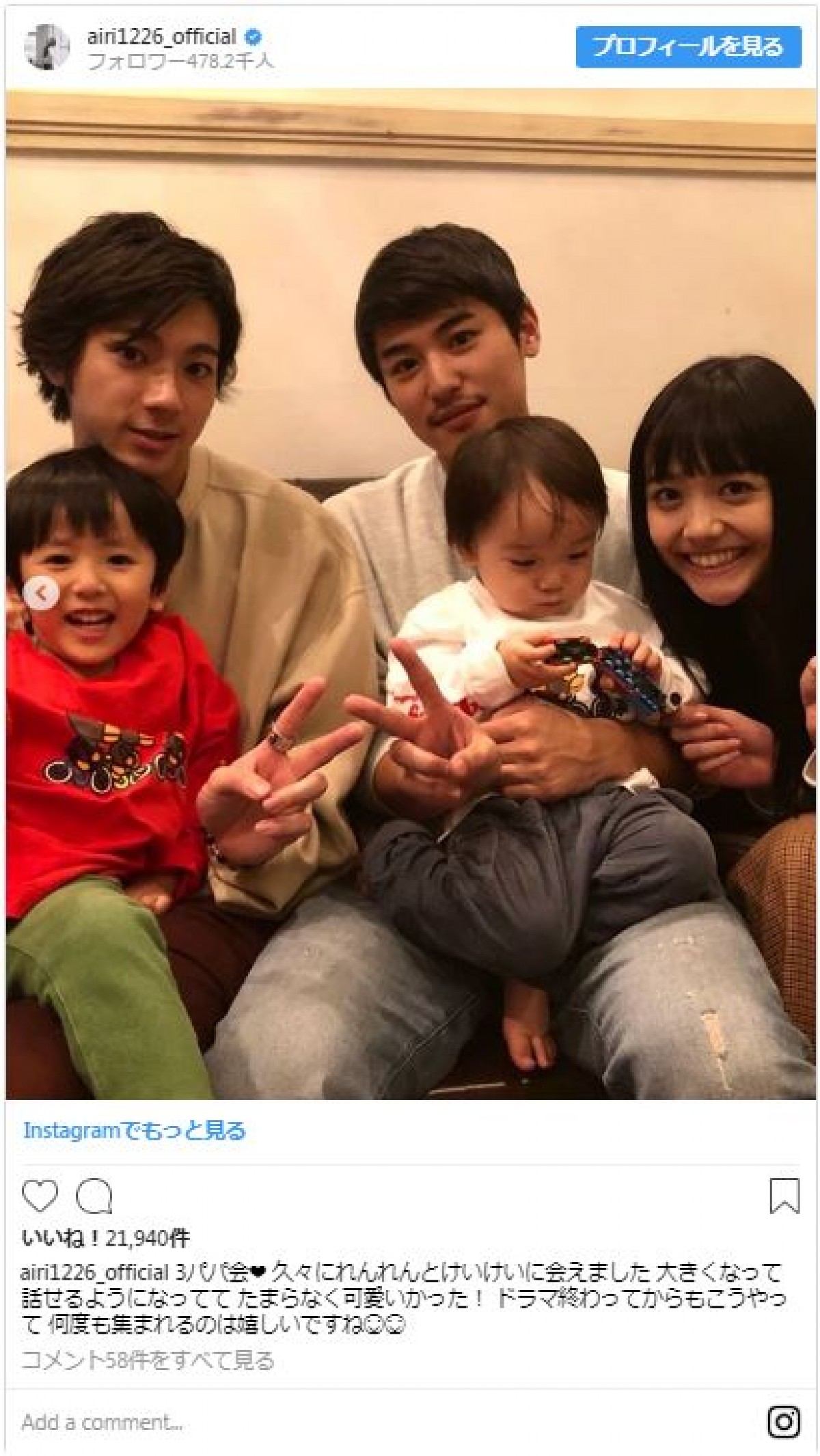 子どもかわいい！ 松井愛莉、山田裕貴＆堀井新太らと『3パパ』同窓会