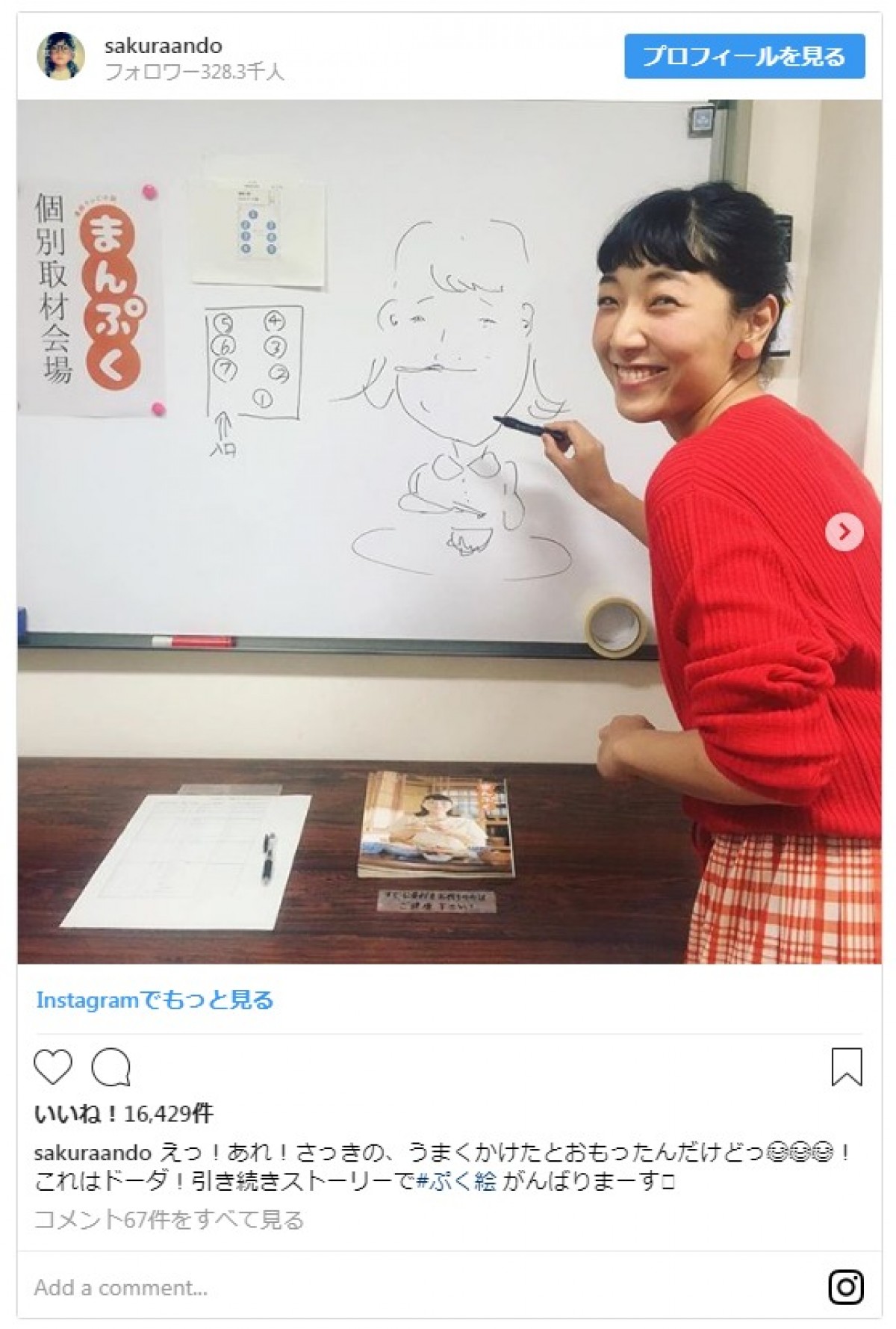 似てる？ 『まんぷく』安藤サクラ、味のある自画像が話題