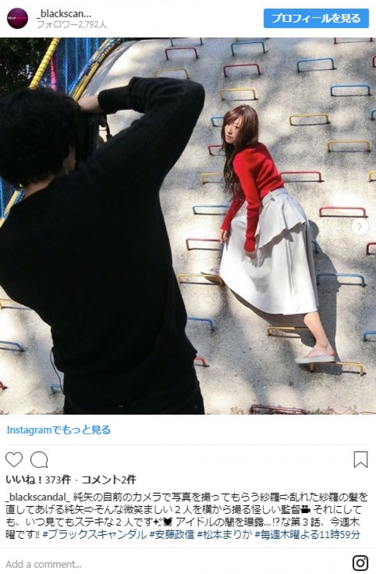 松本まりか、“スキャンダラスな写真”に「ごめんね」 『ブラックスキャンダル』