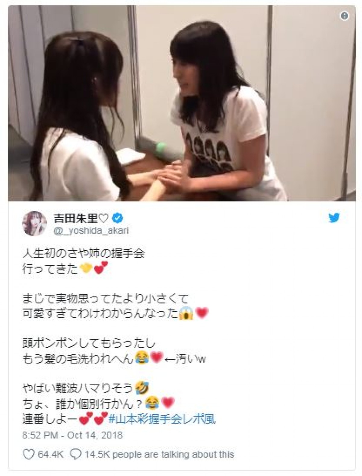 もうすぐ卒業の山本彩の握手会　NMB48メンバーが“初参加”!?