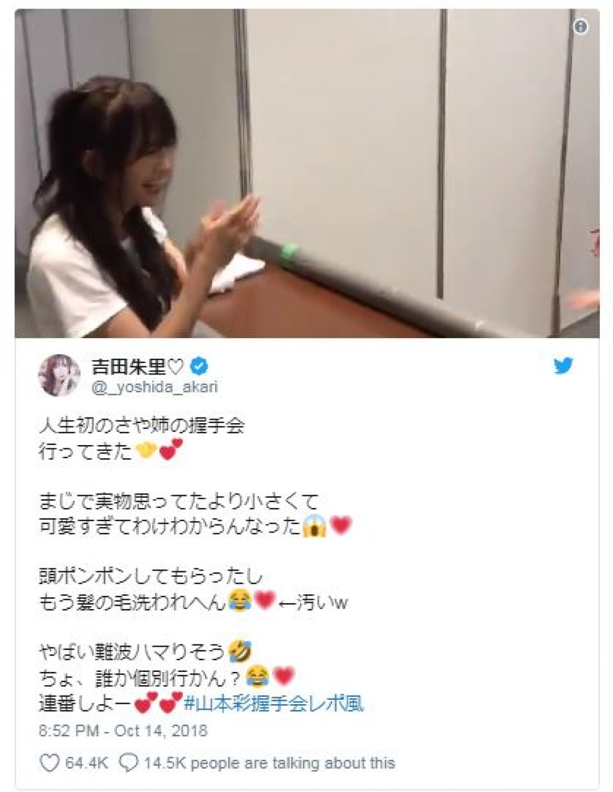 もうすぐ卒業の山本彩の握手会　NMB48メンバーが“初参加”!?