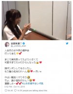 ※「吉田朱里」ツイッター