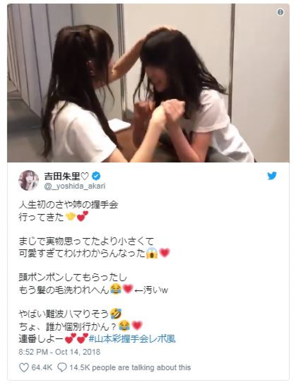 もうすぐ卒業の山本彩の握手会　NMB48メンバーが“初参加”!?