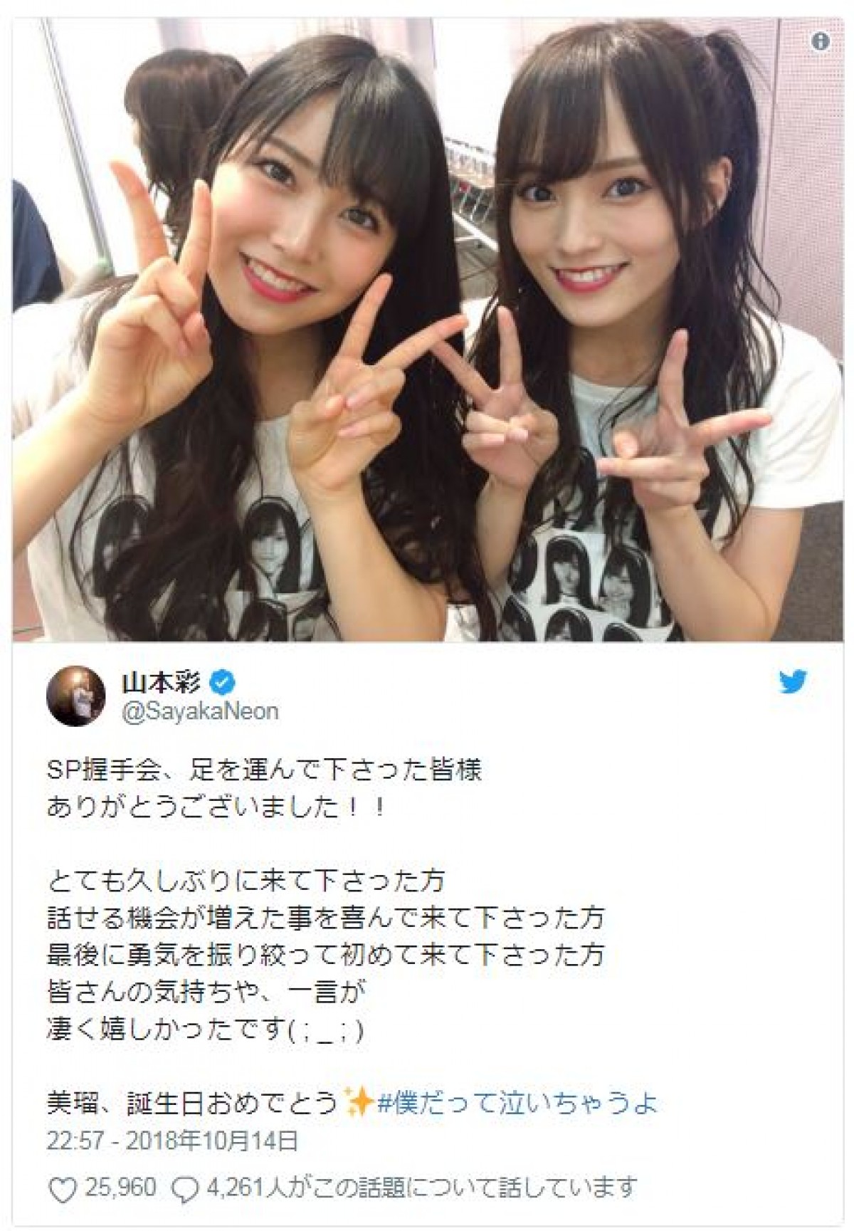 もうすぐ卒業の山本彩の握手会　NMB48メンバーが“初参加”!?