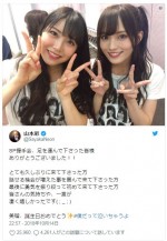 ※「山本彩」ツイッター