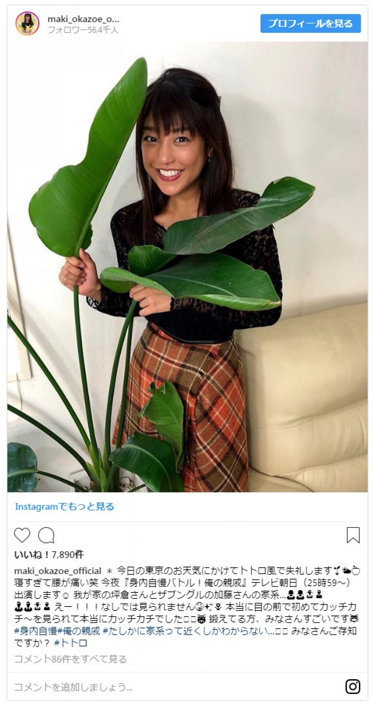 ※「岡副麻希」インスタグラム