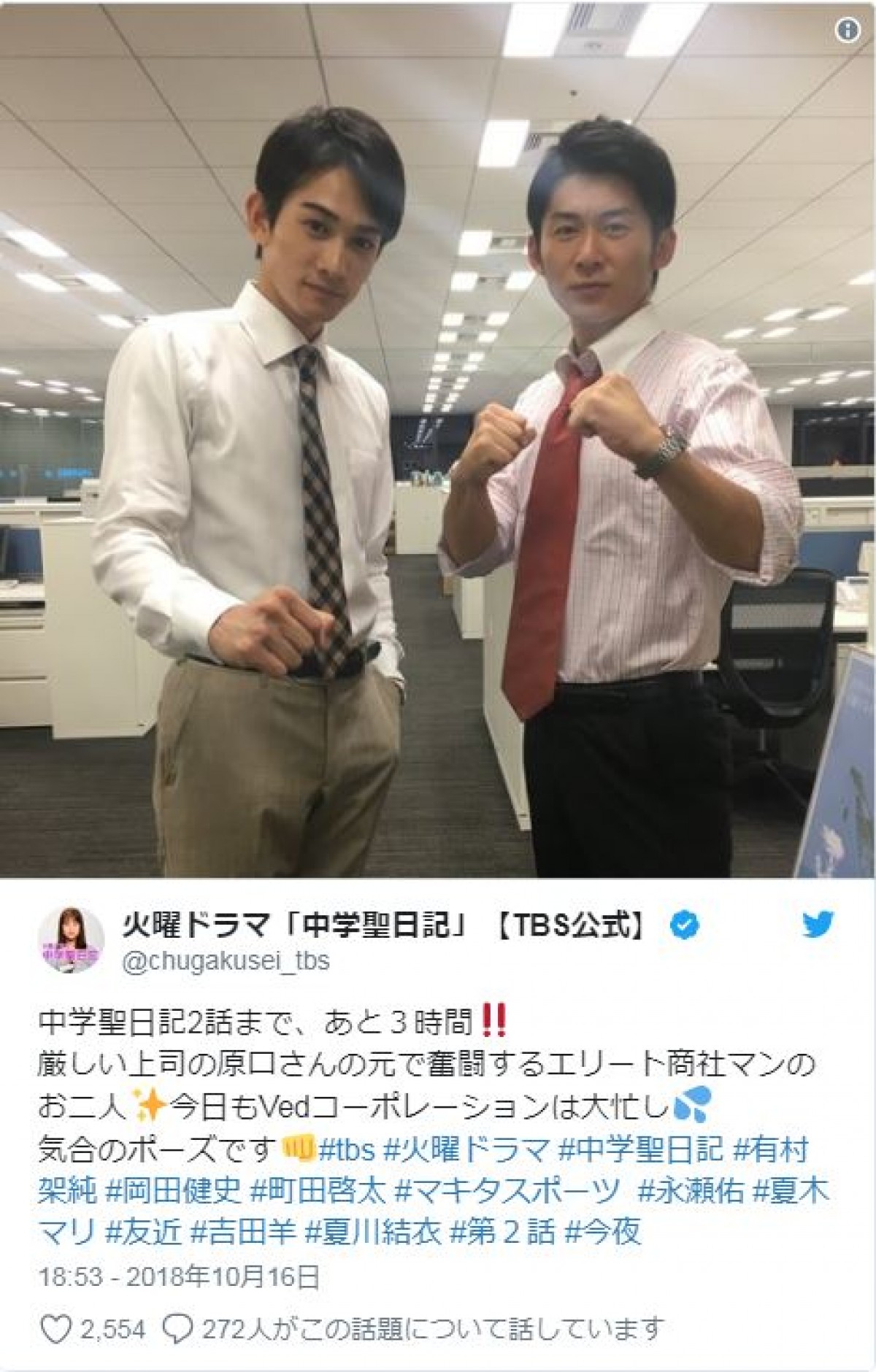 『中学聖日記』有村架純＆町田啓太オフショット　次回への期待の声続々