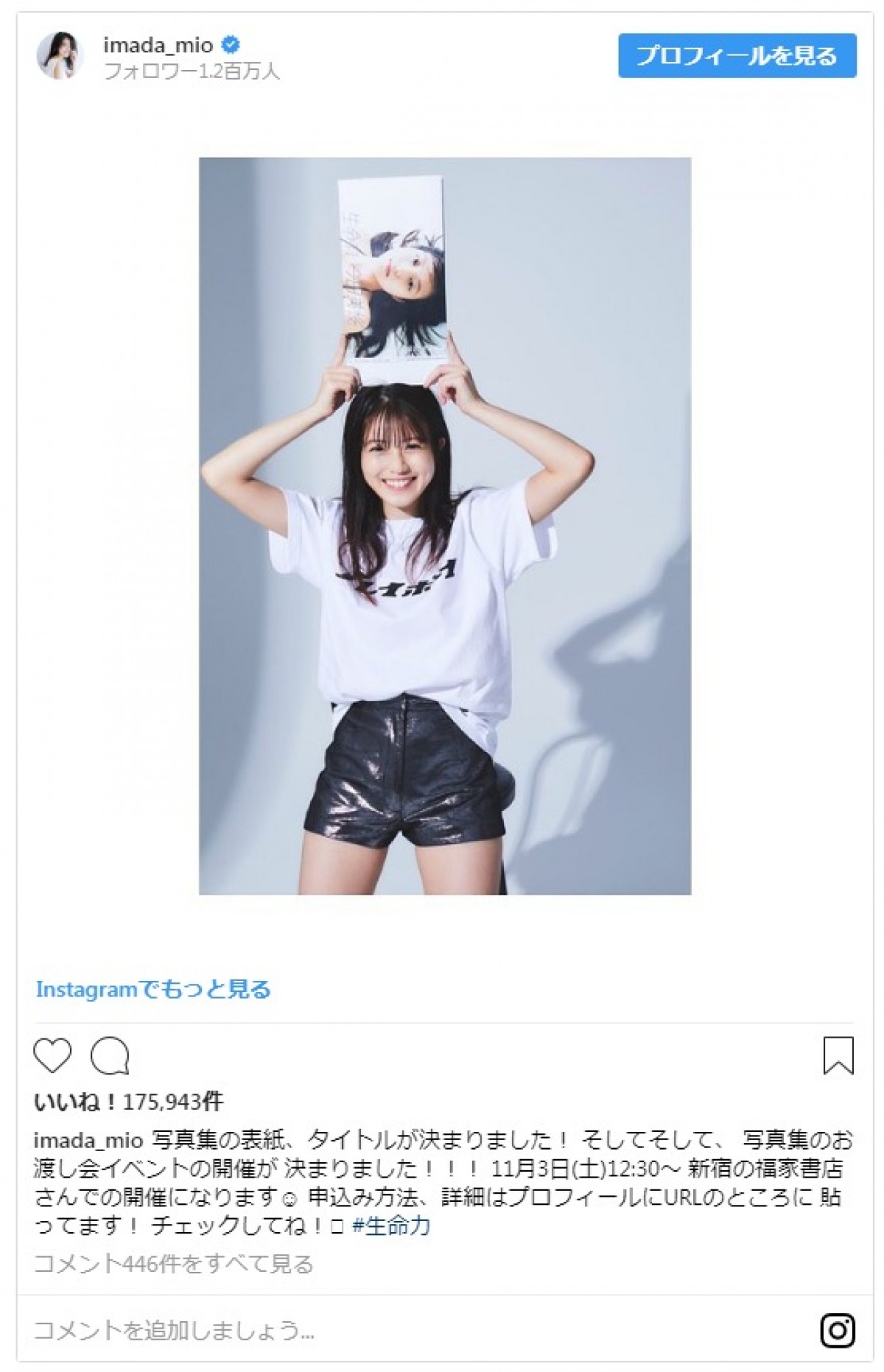 今田美桜、ショーパン＆Tシャツで写真集をアピールする姿が「かわいい」