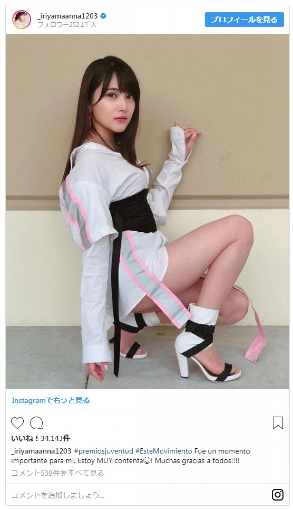 メキシコ留学中のAKB48入山杏奈　ショートパンツからのぞく美脚を披露