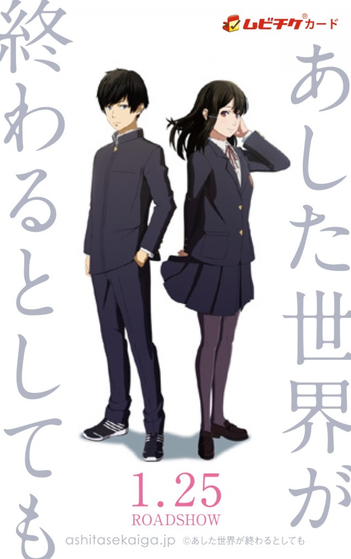 クラフター制作『あした世界が終わるとしても』あいみょんが主題歌に決定