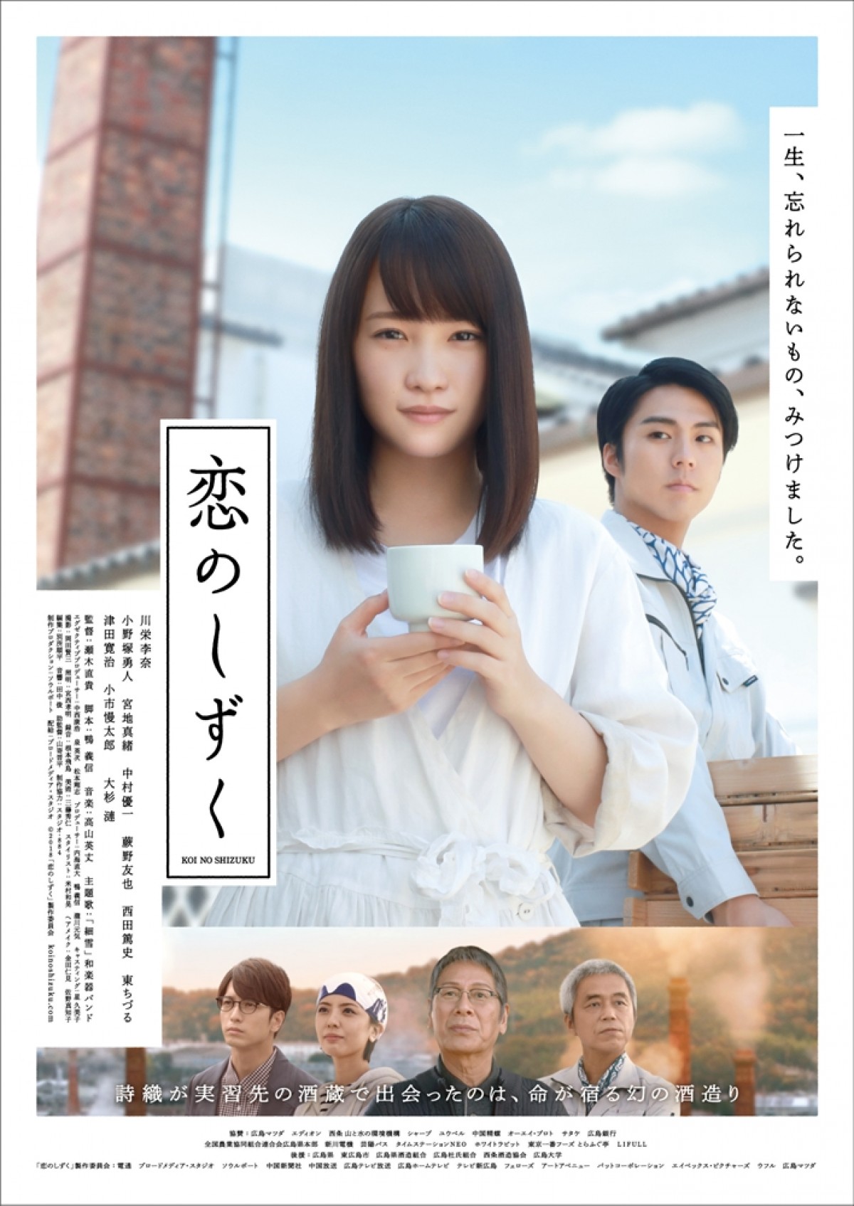 小野塚勇人、『恋のしずく』出演で変化した俳優像　大杉漣さんとの“忘れがたい”経験とは