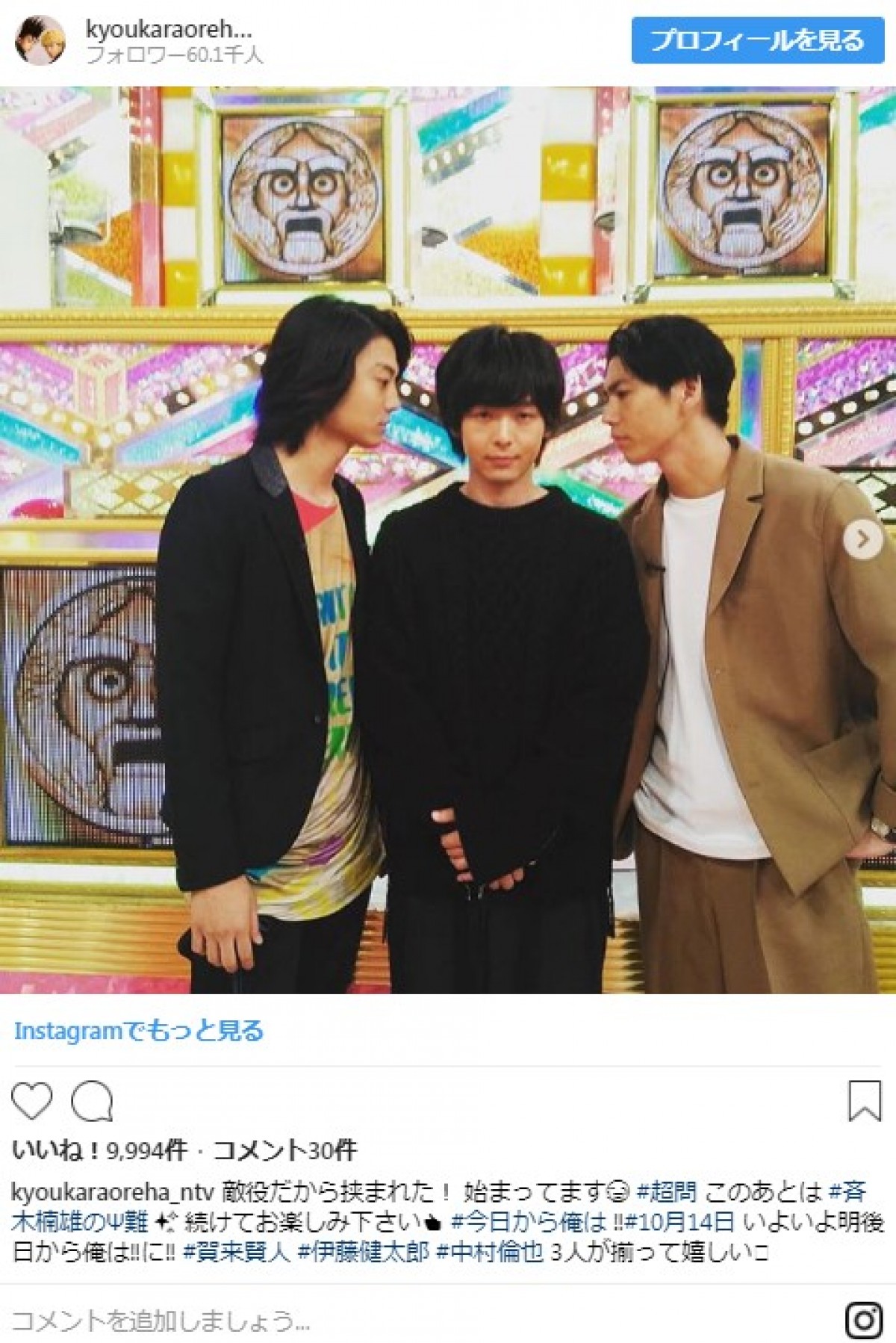 中村倫也、賀来賢人＆伊藤健太郎にガン見されてドキドキ…