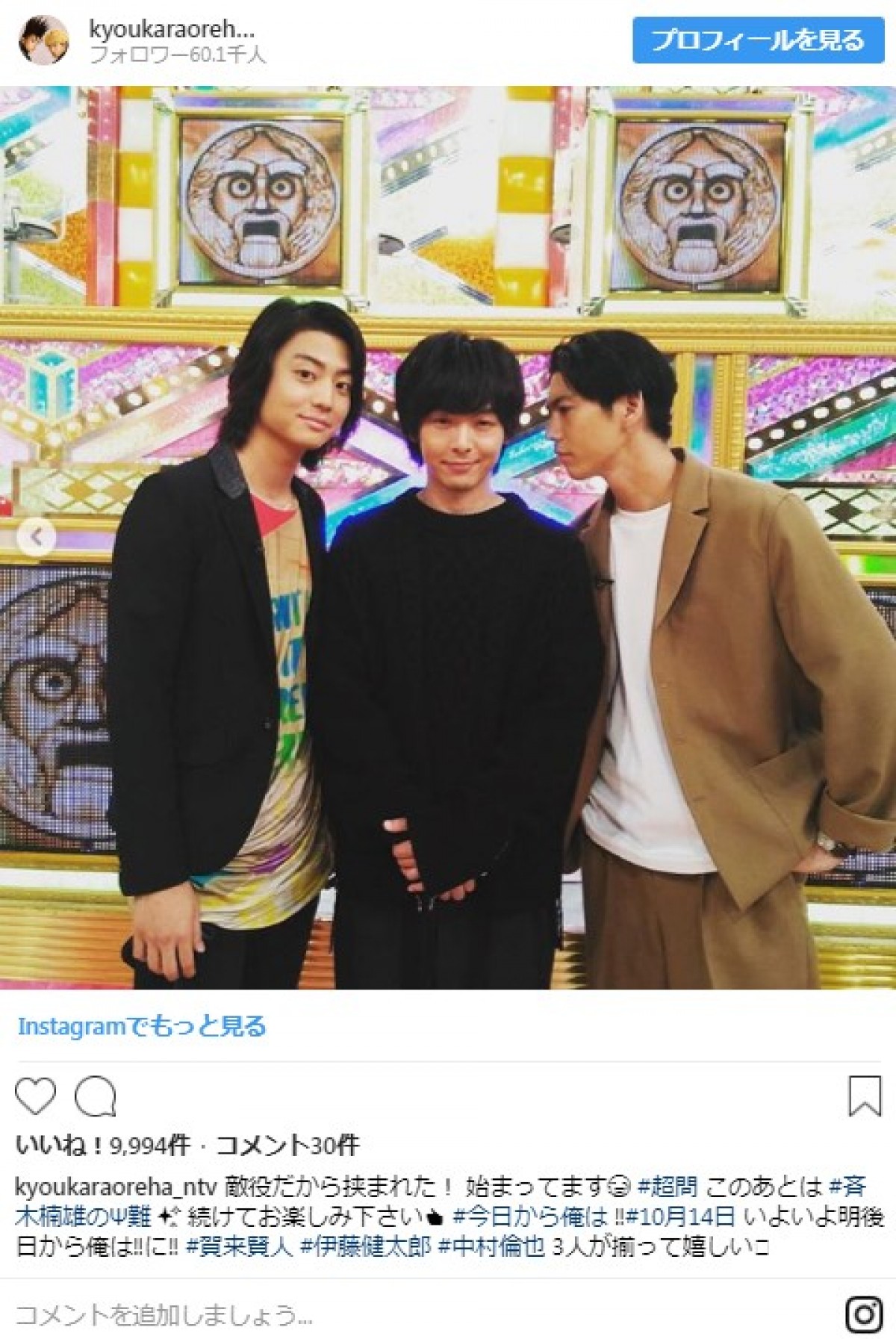 中村倫也、賀来賢人＆伊藤健太郎にガン見されてドキドキ…