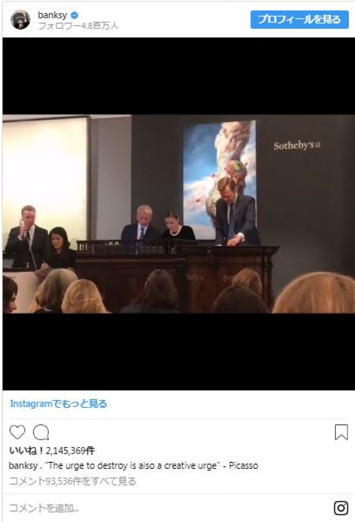 驚がく！ バンクシー作品が100万ポンドで落札後、勝手にシュレッダーに