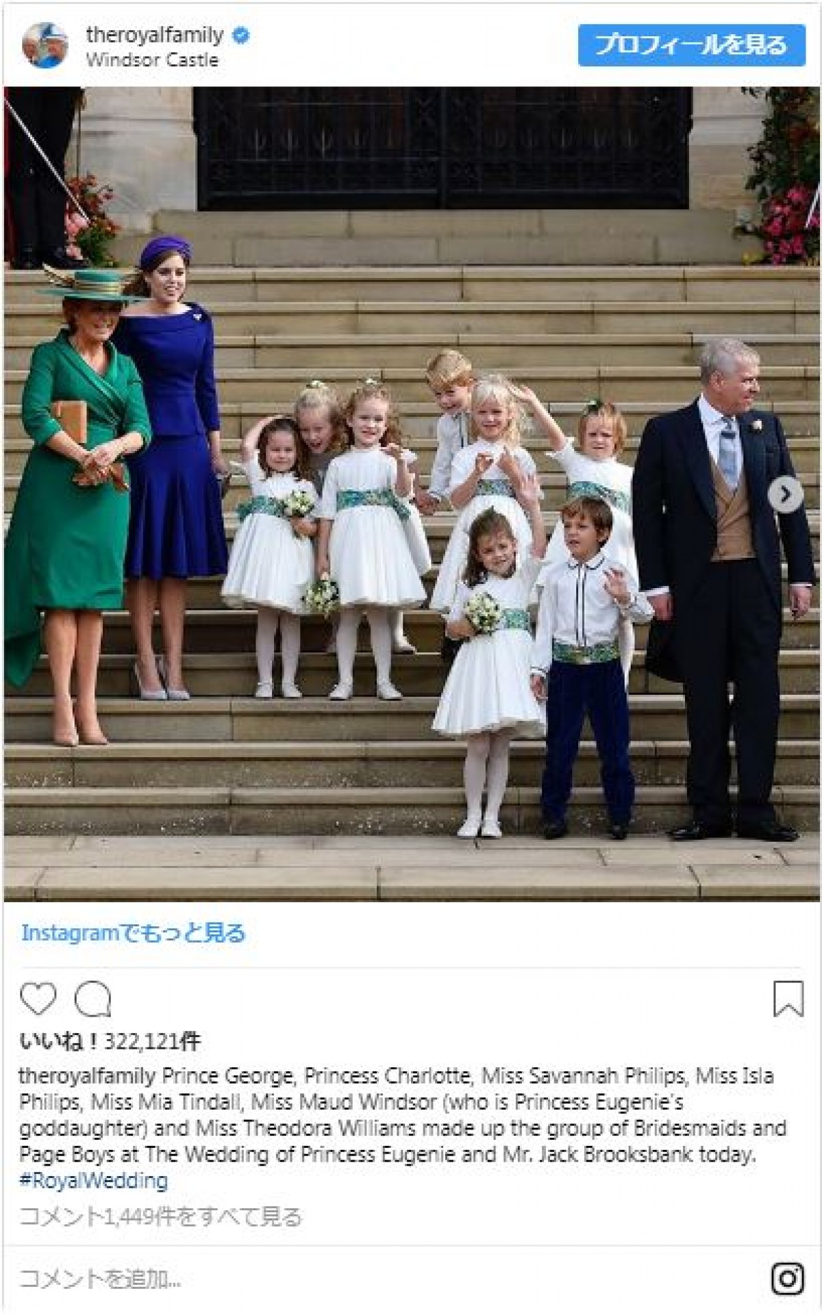 ジョージ王子＆シャーロット王女ら、結婚式で再びキュートな姿を披露