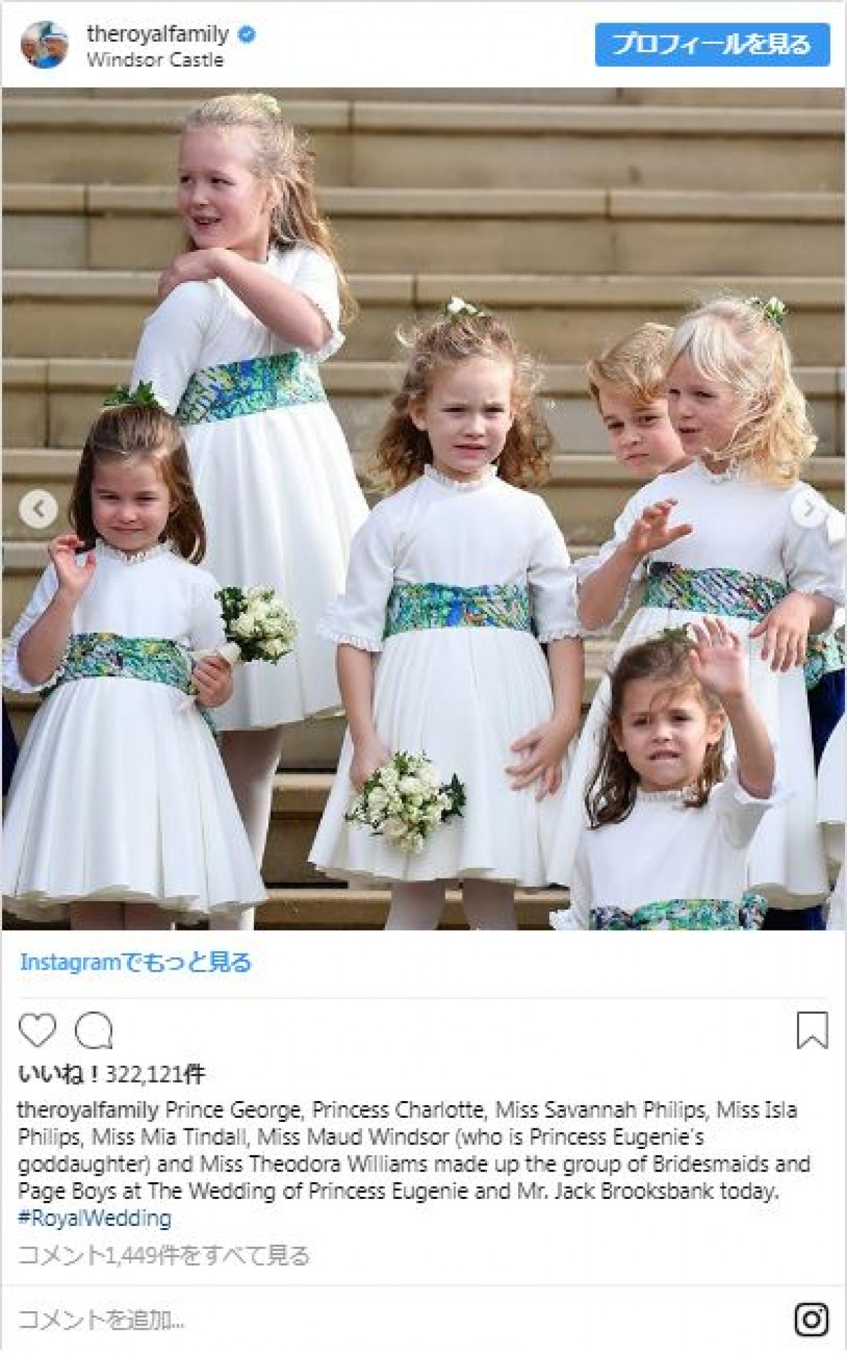 ユージェニー王女の結婚式にて　※「ロイヤルファミリー」インスタグラム