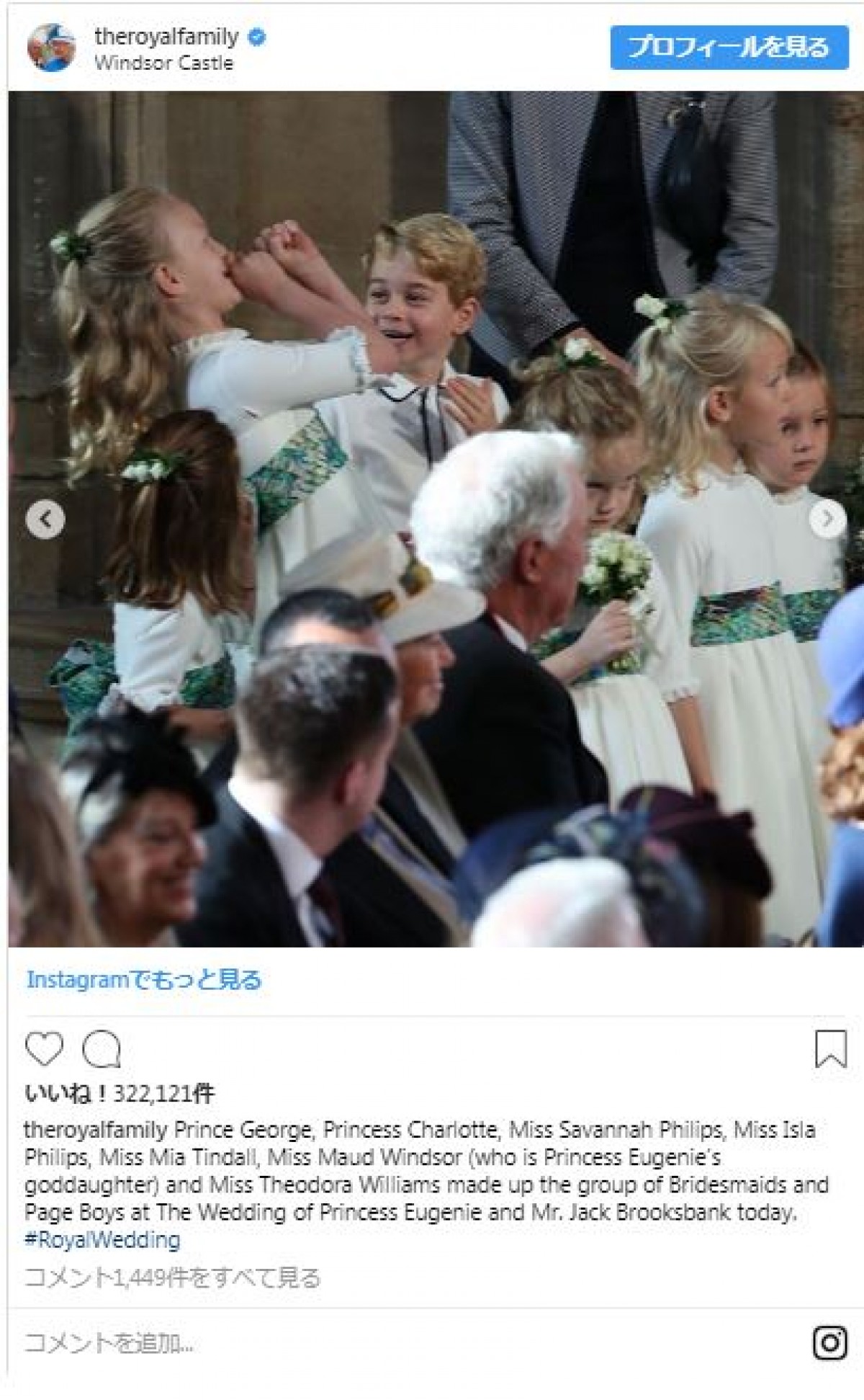 ジョージ王子＆シャーロット王女ら、結婚式で再びキュートな姿を披露