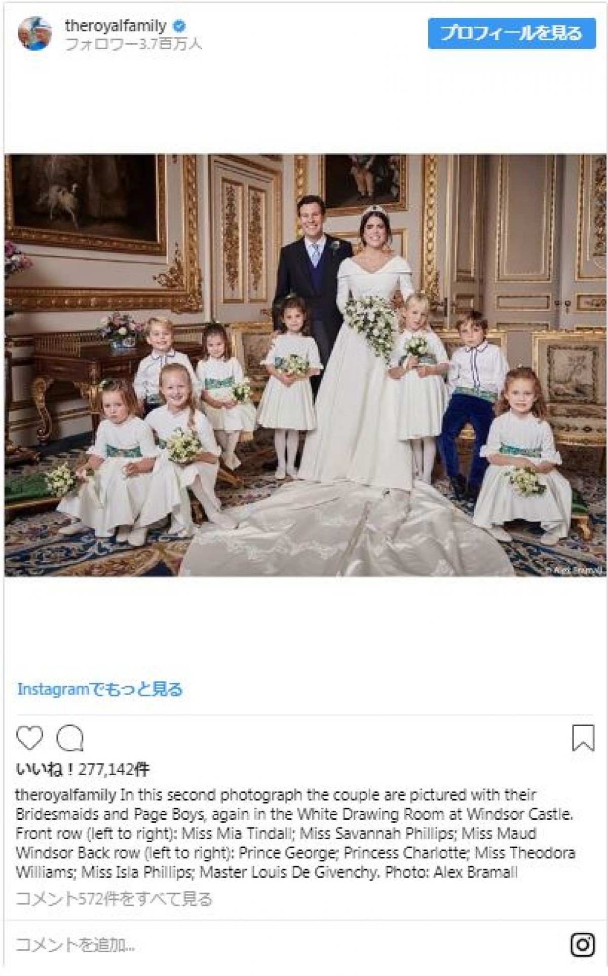 ジョージ王子＆シャーロット王女ら、結婚式で再びキュートな姿を披露