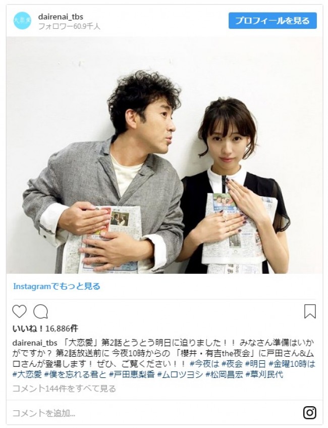 大恋愛 ムロツヨシ 木南晴夏2ショットに反響 ヨシヒココンビ 18年11月2日 写真 クランクイン