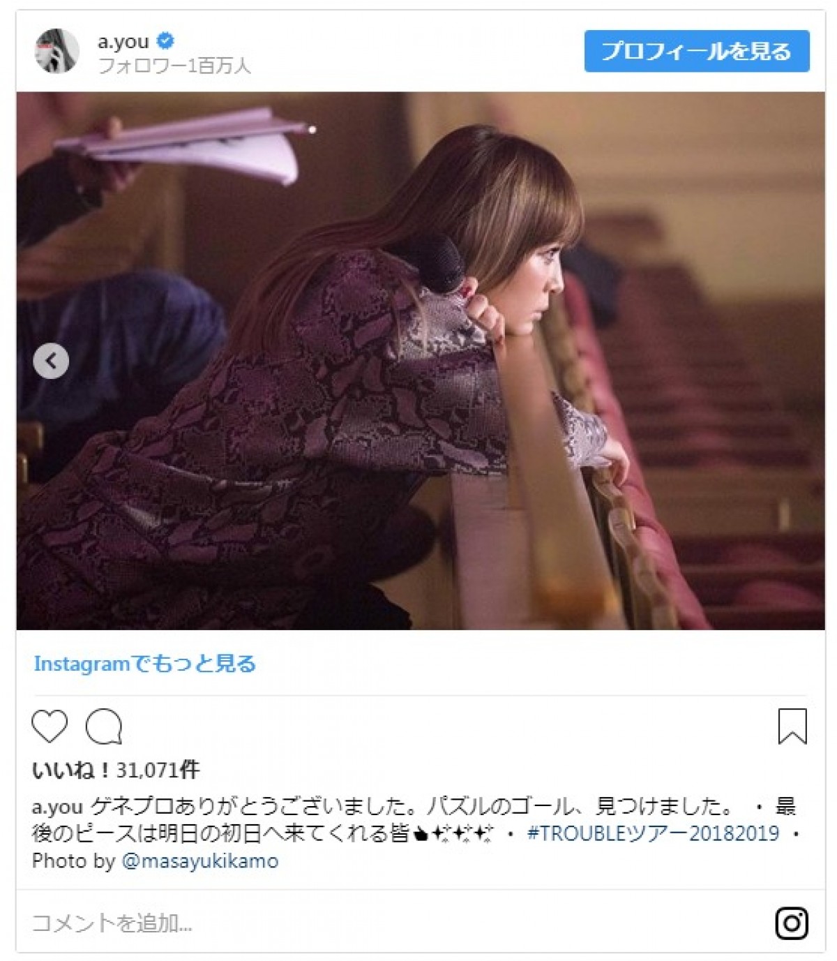浜崎あゆみ、ツアーが開幕！ 「頼んだよ」 ファンに粋なメッセージ