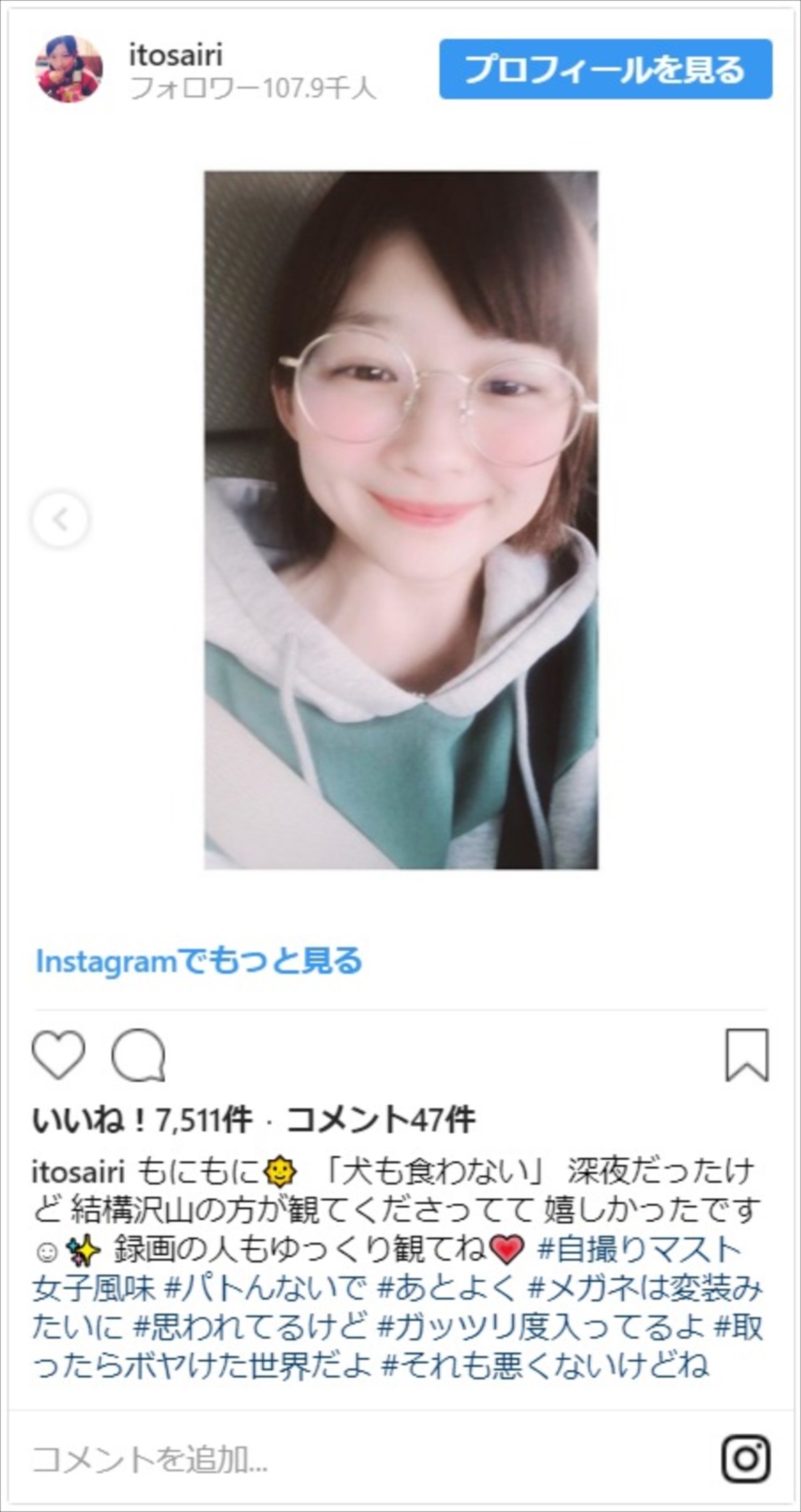 伊藤沙莉、“けもなれ”とイメージ違うメガネ女子姿がかわいすぎる
