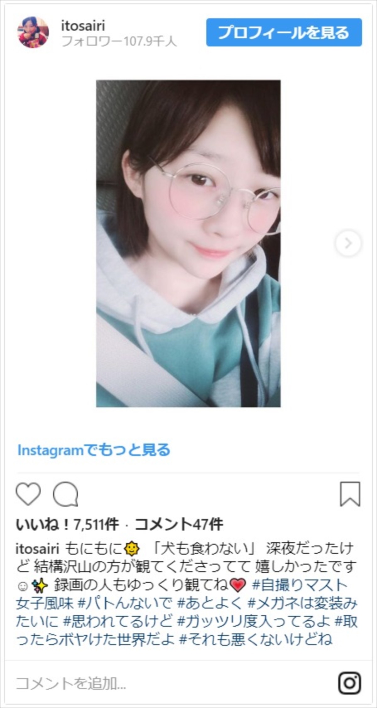 伊藤沙莉、“けもなれ”とイメージ違うメガネ女子姿がかわいすぎる