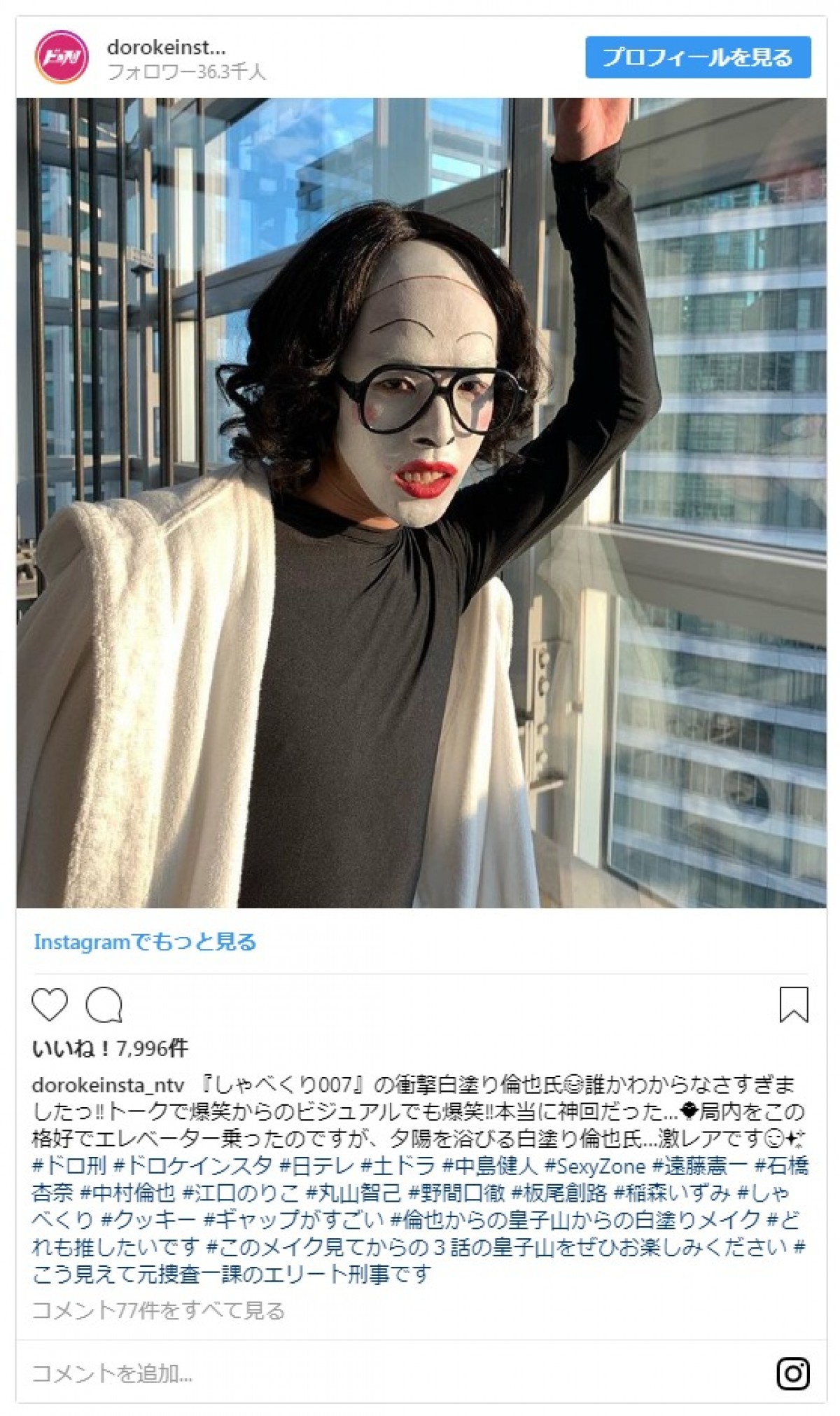 中村倫也、驚がくの白塗りメイク姿を披露　ファン「夢に出てきそう」