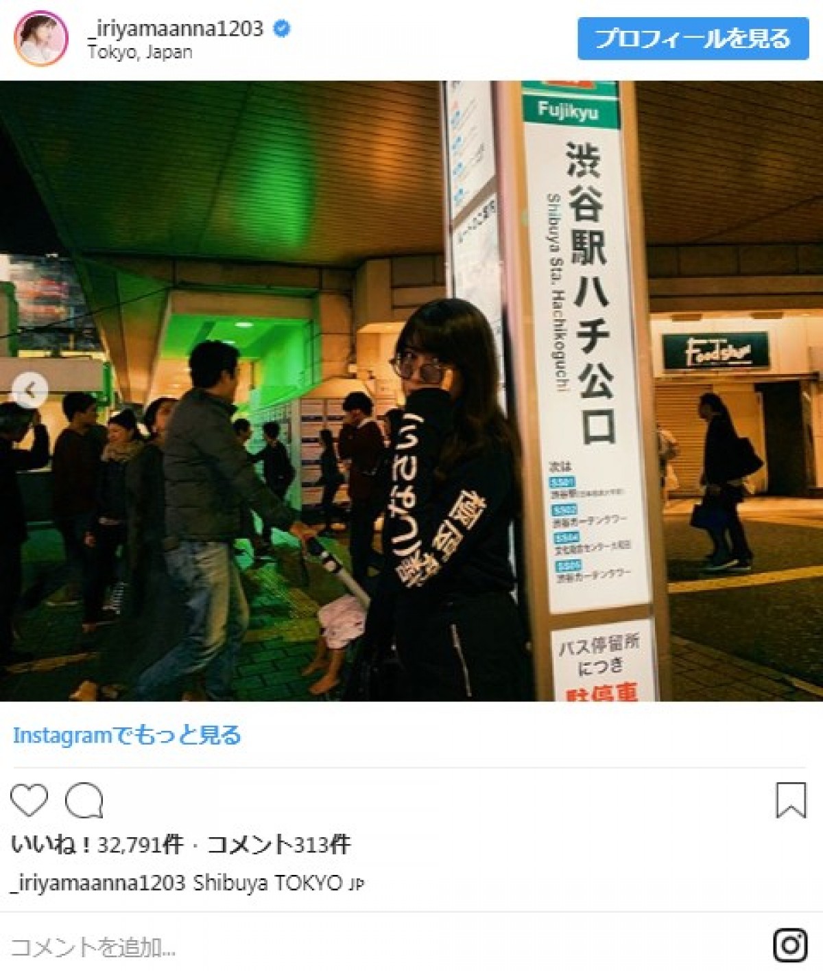 メキシコ留学中の入山杏奈が一時帰国　“全身真っ黒”で渋谷に出没！