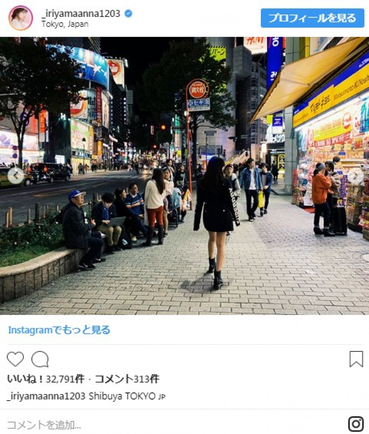 メキシコ留学中の入山杏奈が一時帰国　“全身真っ黒”で渋谷に出没！