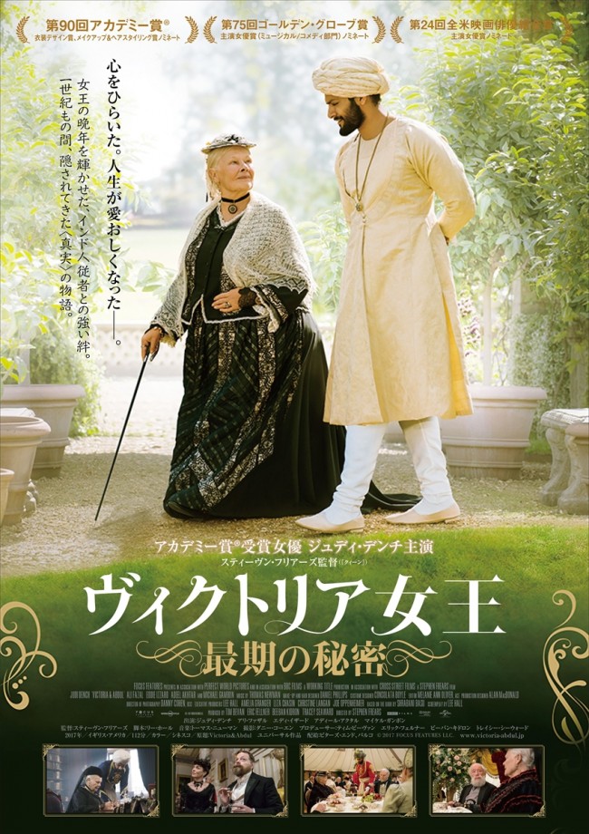 『ヴィクトリア女王 最期の秘密』ポスタービジュアル