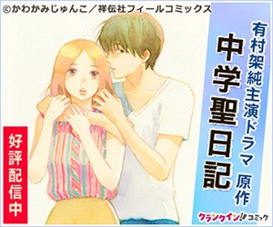 有村架純 岡田健史のラストシーンに大反響 中学聖日記 最終話 ネタバレあり 18年12月19日 エンタメ ニュース クランクイン