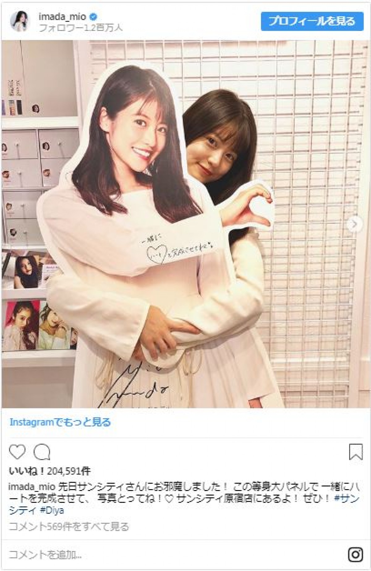 今田美桜が今田美桜を後ろからハグ！ 「お顔の小ささ」にファン衝撃