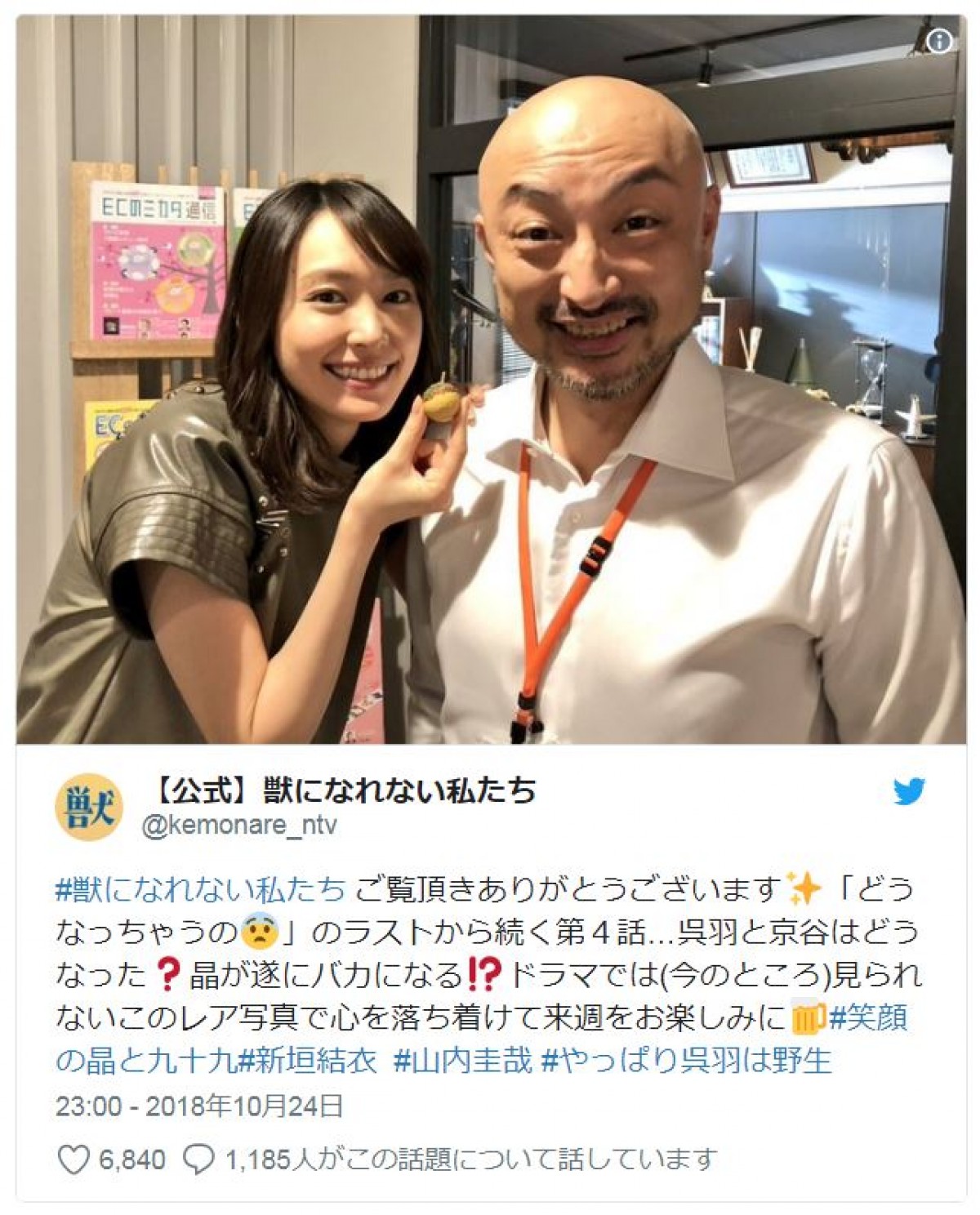 『獣になれない私たち』新垣結衣＆田中圭が“強面社長”の誕生日を祝福