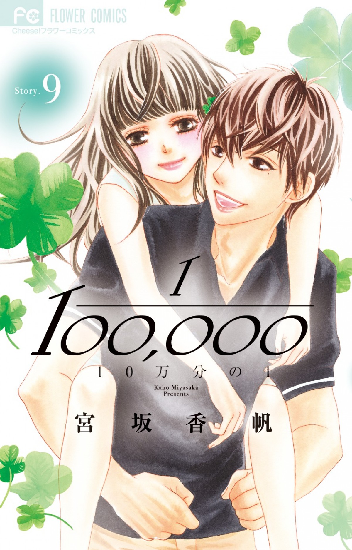 白濱亜嵐×平祐奈W主演、『10万分の1』実写映画化