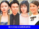 【フォト特集】「第31回東京国際映画祭」オープニング＆レッドカーペット