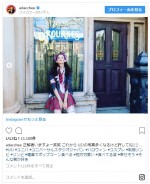 ※「足立梨花」インスタグラム