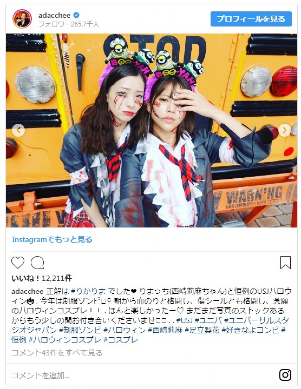 足立梨花が“制服ゾンビ”に！ ファン「こんなゾンビなら襲われたい」