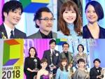 【写真特集】田中圭が主演男優賞を受賞した「東京ドラマアウォード2018」授賞式の様子