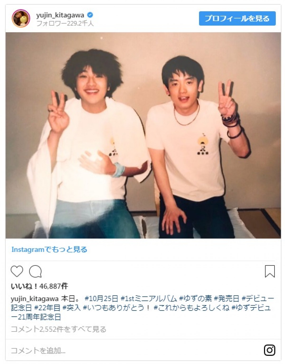 ゆず21周年！ 北川悠仁が投稿した懐かしい写真にファン「若い」の声