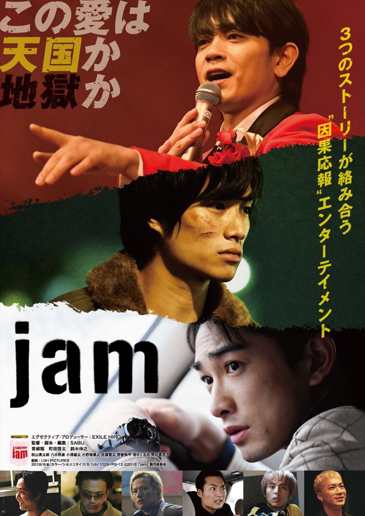 映画『jam』キービジュアル