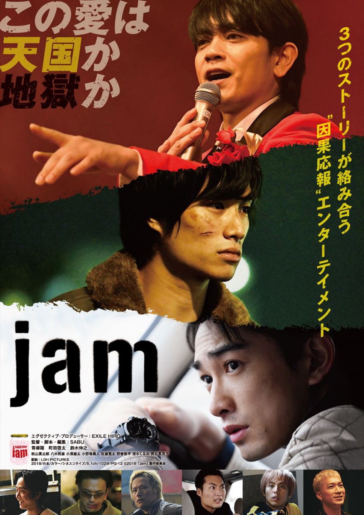 町田啓太ら劇団EXILE総出演『jam』キービジュアル＆主人公3人の場面写真