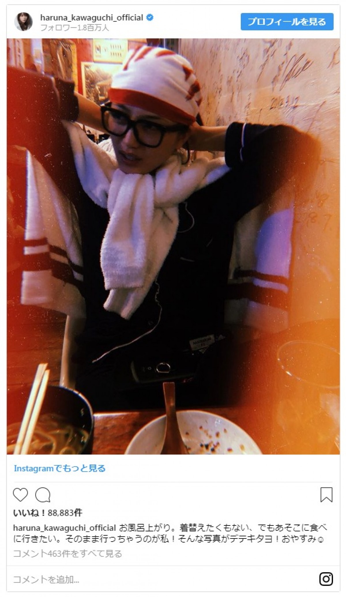 川口春奈、キュートな黒縁メガネ姿　ファン「色気がすごい」