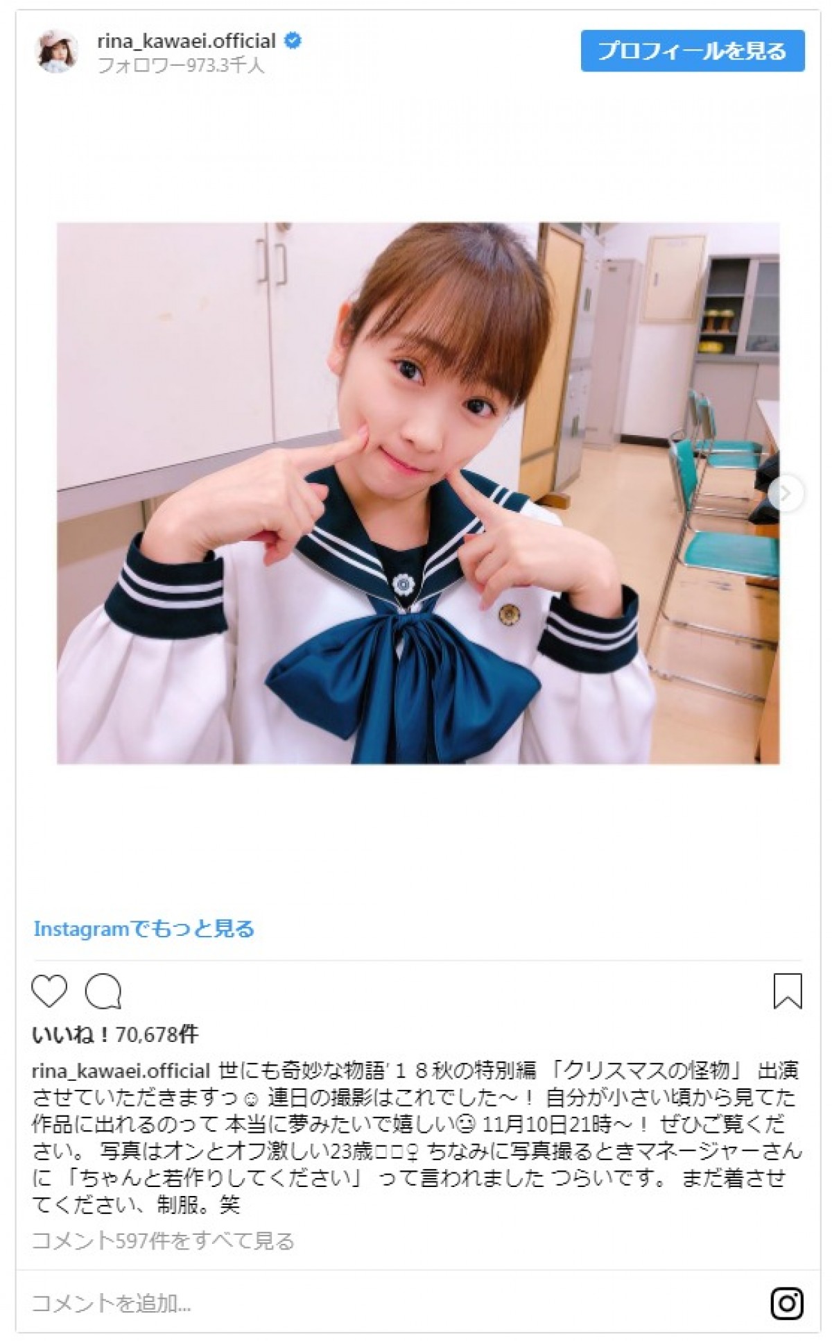 川栄李奈、かわいいセーラー服姿で白目…激しい落差がファンの間で話題