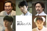 滝沢秀明主演『孤高のメス』、仲村トオル＆工藤阿須加＆山本美月ら出演