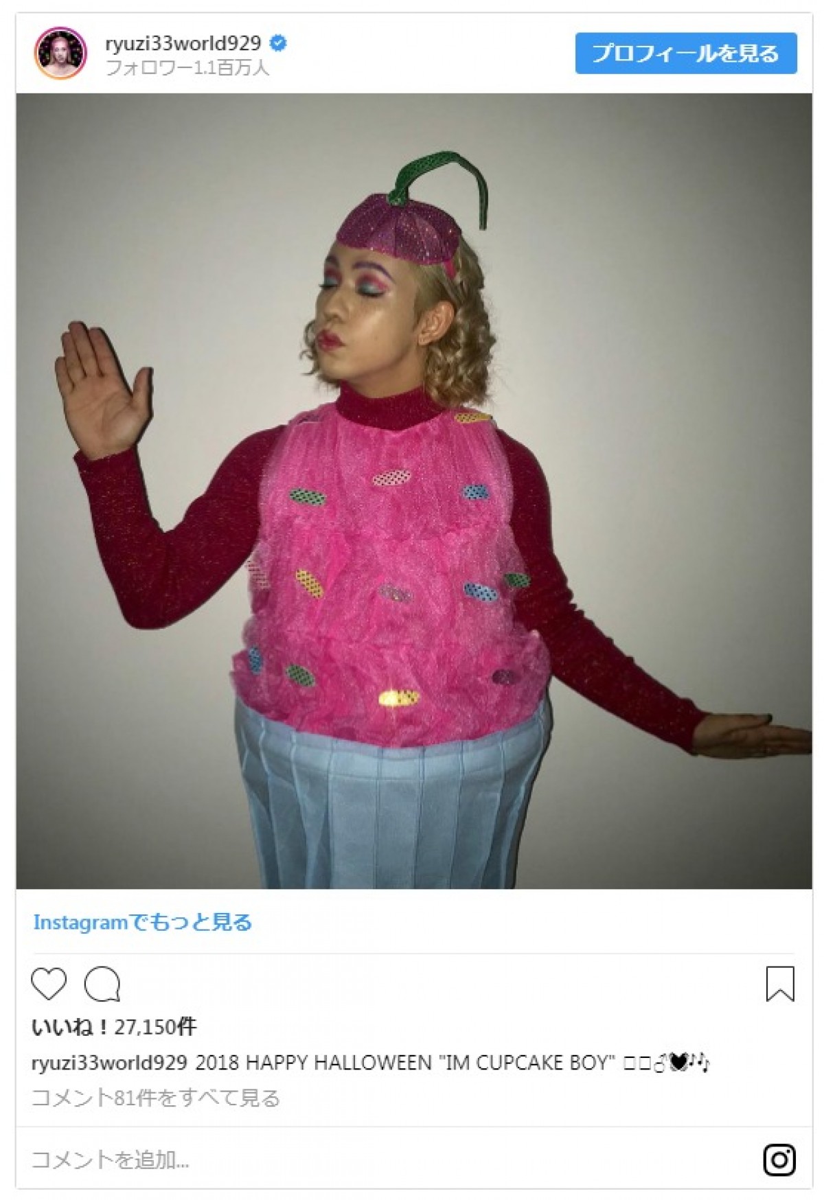 藤田ニコル、きゃりー、三浦春馬らのハロウィン仮装を一挙紹介！
