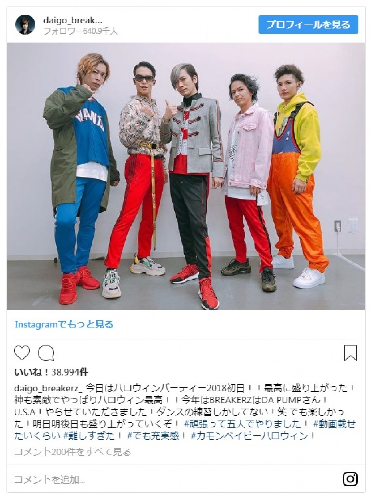 藤田ニコル、きゃりー、三浦春馬らのハロウィン仮装を一挙紹介！