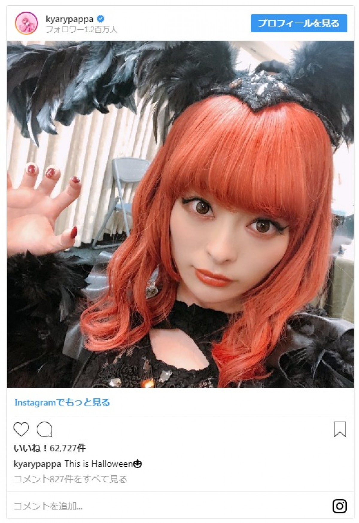 藤田ニコル、きゃりー、三浦春馬らのハロウィン仮装を一挙紹介！