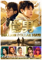 10月27日～10月28日全国映画動員ランキング4位：『億男』