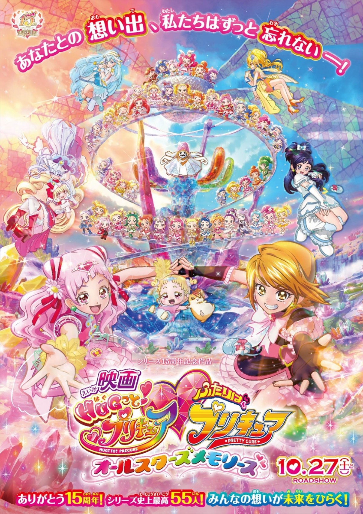 【映画ランキング】15周年を迎えた『プリキュア』最新作が初登場1位を獲得！